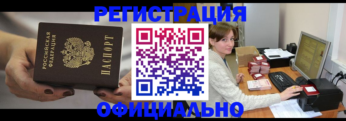 прописка регистрация в Белово