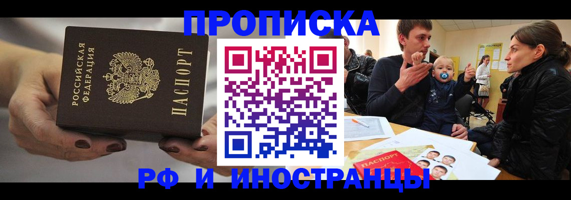 где прописаться в Белово