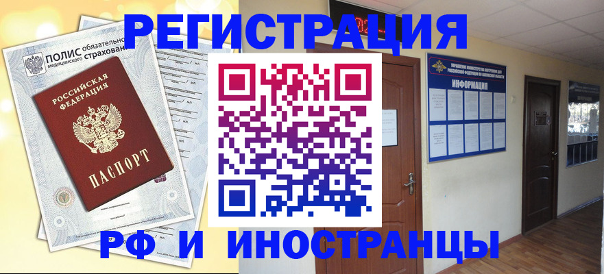 временная регистрация законно в Белово