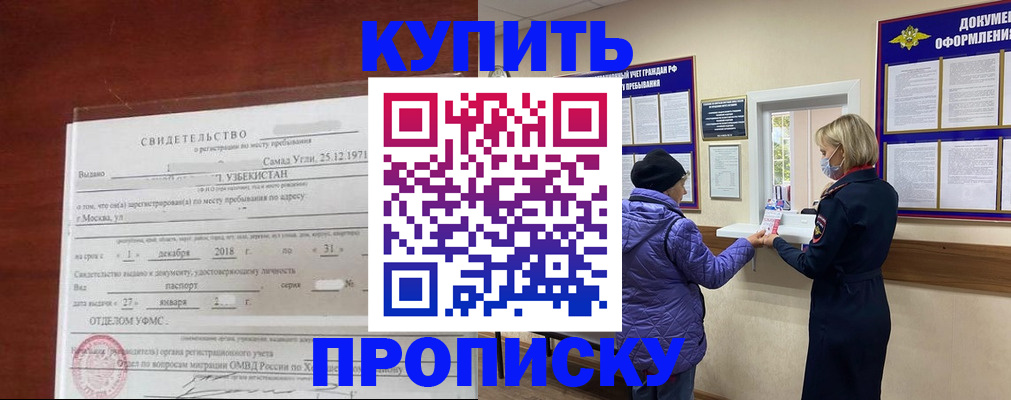 временная регистрация в квартире в Белово